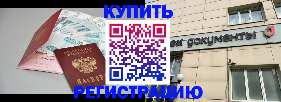 временная регистрация купить в Нытве