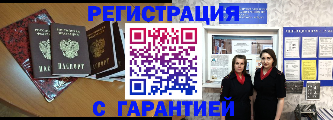 временная прописка в Нытве